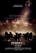 48225_kinopoisk_ru-Project-X-1813030.