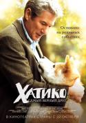 4962kinopoisk_ru-Hachiko_3A-A-Dog_27s-Story-1047274.