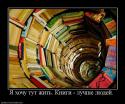 49845_40944_ya-hochu-tut-zhit-knigi-luchshe-lyudej.