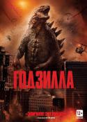 49911_kinopoisk_ru-Godzilla-2466864.