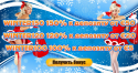 50091_Winter_bonus.
