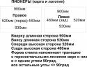 50304_800-Razmery_stekol_Pionery.