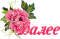 504078333568_3831326_76509957_DALee309.