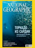 5053natgeo082011ru.