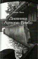 50629_Artyur_Rembo.