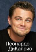 5107Leonardo-DiCaprio-1090123.