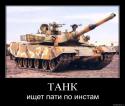 52763_tank.