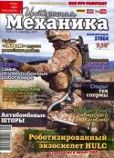 5295interesnaya-mexanika-09-2010.