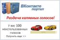 5508razdacha_golosov_vkontakte777.