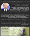 55552_Platon_Putin_3613_L.