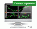 55809_download_terminal_click_rus.