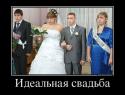 55998_11664799_idealnaya-svadba.