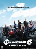 56181_FastFurious6.