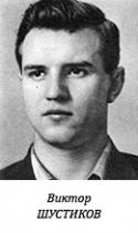 56241_shustikov_viktor_1960_1.