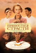 56324_kinopoisk_ru-The-Hundred-Foot-Journey-2453366.
