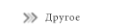 57018_drdrdr.