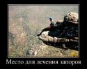 57180_3747187_mesto-dlya-lecheniya-zaporov_thumbnail.