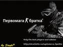 5742Pervomaga_bratka.