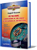 5759lechenie_cirkoniem_med_yu_serebrom_i_zolotom.
