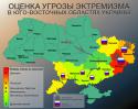 58477_otsenka_ugrozyi_e_stremizma_na_yugo_vostoke_ukrainyi.