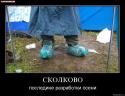 58665_Skolkovo.