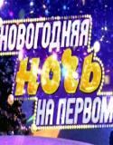 58686_Novogodnyaya_noch_na_Pervom.