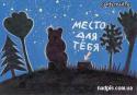 59210_nadpiscomuamesto-dlya-tebya.