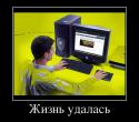 5945913070_zhizn-udalas_demotivators_ru.