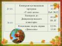 59585_Slaid6.