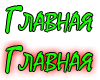60130_BUTTON_glavnaya13.