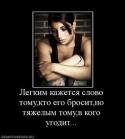 60172657_legkim-kazhetsya-slovo-tomukto-ego-brositno-tyazhelyim-tomuv-kogo-ugodit_thumbnail.