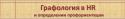 60335_Grafologiya_v_eichar.