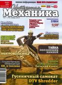 609interesnaya-mexanika-11-2010.