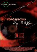 6215korolevstvo-cover-big.