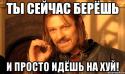 62195_nelzya-prosto-tak-vzyat-i-boromir-mem_17756318_orig_.