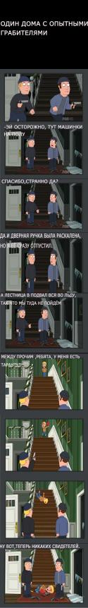 62488_amerikanskii-papasha-family-guy-odin-doma-opytnye-grabiteli-1006064.