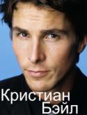 6262kinopoisk_ru-Christian-Bale-871843.