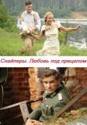 62774_Snaipery_Lyubov_pod_pricelom.