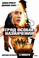 6335_Otryad_osobogo_naznacheniya.