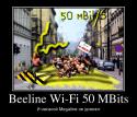 635929936_beeline-wi-fi-50-mbits_demotivators_ru.