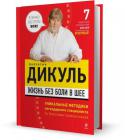 6486zhizn_bez_boli_dik.