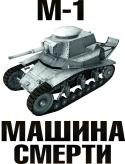 65487_mashina_smerti2.