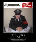 65772_863913_eto-deka_demotivators_ru.