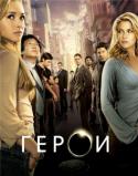 67020_Geroi.