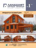6713landshaft_-kottedzh_-interer-1-2012.