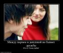 68458_792204_mezhdu-parnem-i-devushkoj-ne-byivaet-druzhbyi.