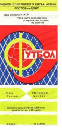 69217_programmka_1979.