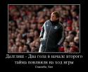 6937541050_dalglish-dva-gola-v-nachale-vtorogo-tajma-povliyali-na-hod-igryi_demotivators_ru.