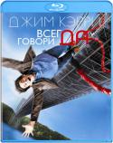 69527_Vsegda_govory_DA.