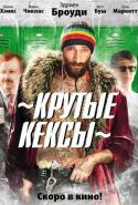 69830_Krutye_keksy.